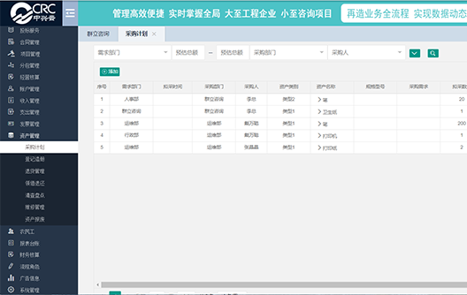 采购计划