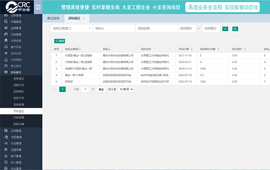 开标登记
