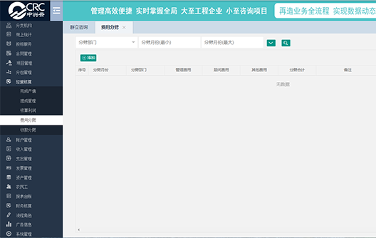 费用分劈