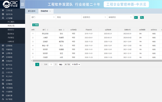 劳动合同